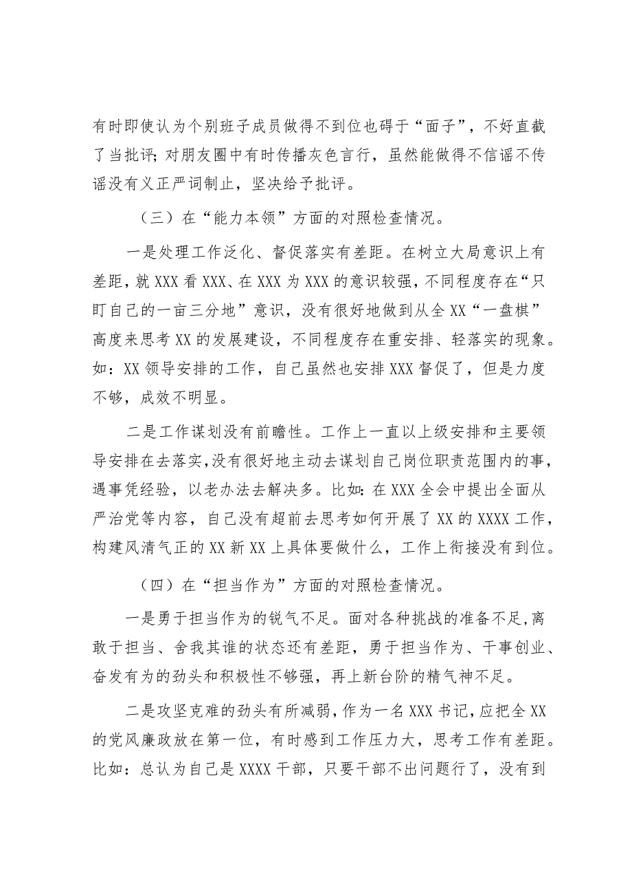 2023年主题教育专题民主生活会党员干部个人对照检查材料（精选两篇合辑）(14).docx_第3页