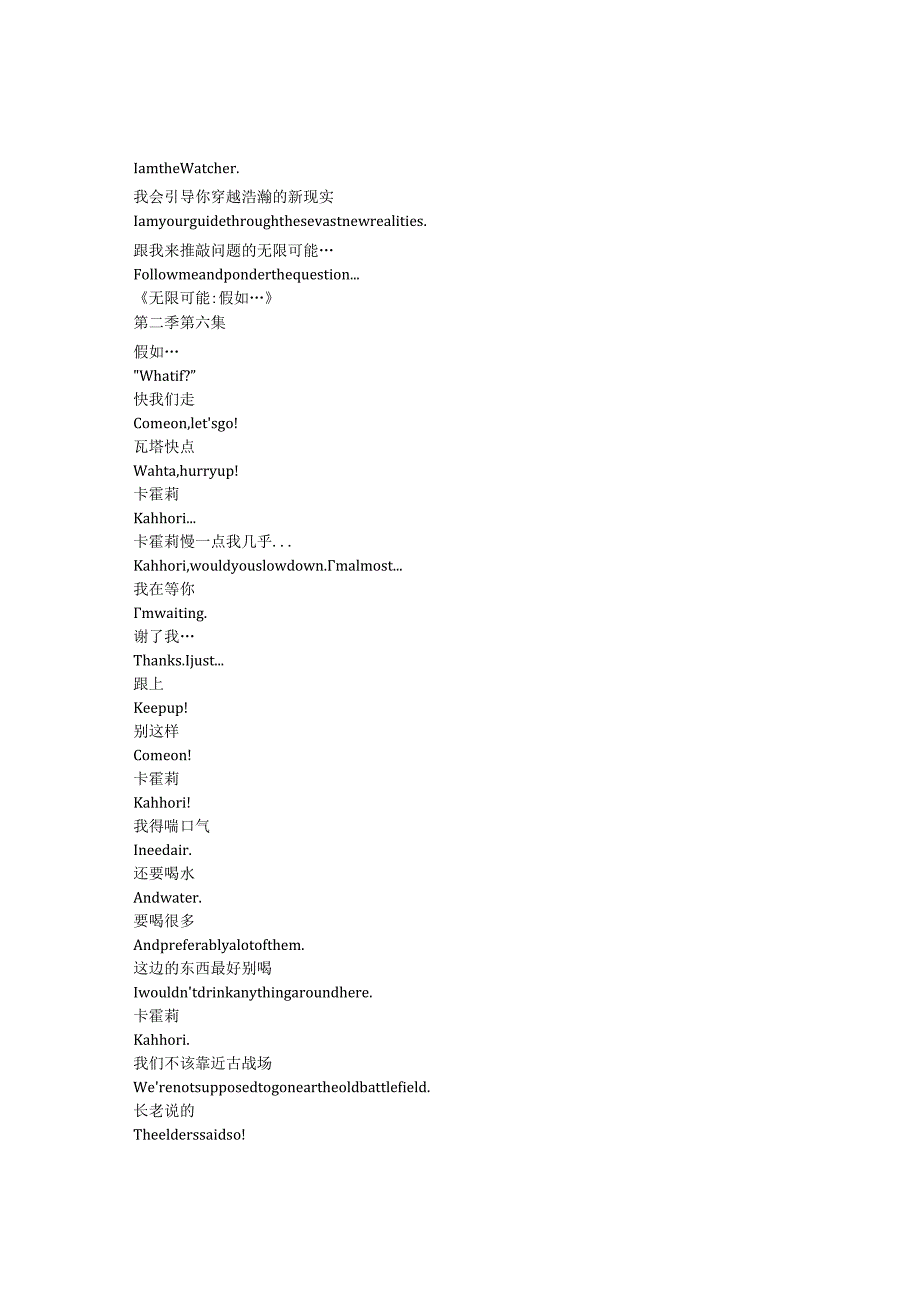 What If...《假如…？（2021）》第二季第六集完整中英文对照剧本.docx_第2页