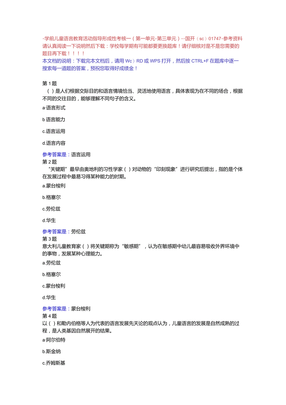 -学前儿童语言教育活动指导形成性考核一（第一单元-第三单元）-国开（sc）-参考资料.docx_第1页