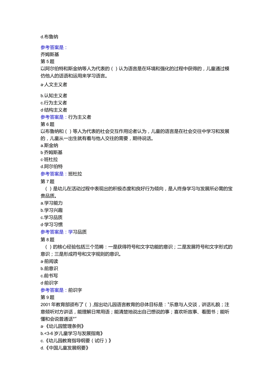 -学前儿童语言教育活动指导形成性考核一（第一单元-第三单元）-国开（sc）-参考资料.docx_第2页