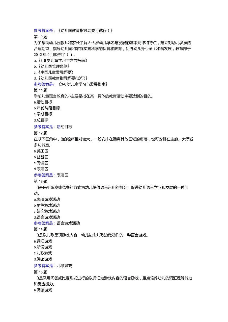 -学前儿童语言教育活动指导形成性考核一（第一单元-第三单元）-国开（sc）-参考资料.docx_第3页