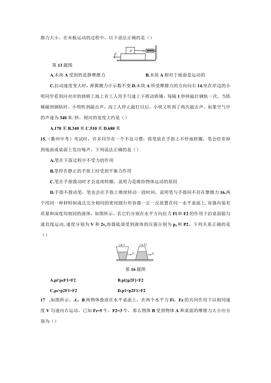 七年级科学下学期期末综合测试卷（含答案）.docx_第3页