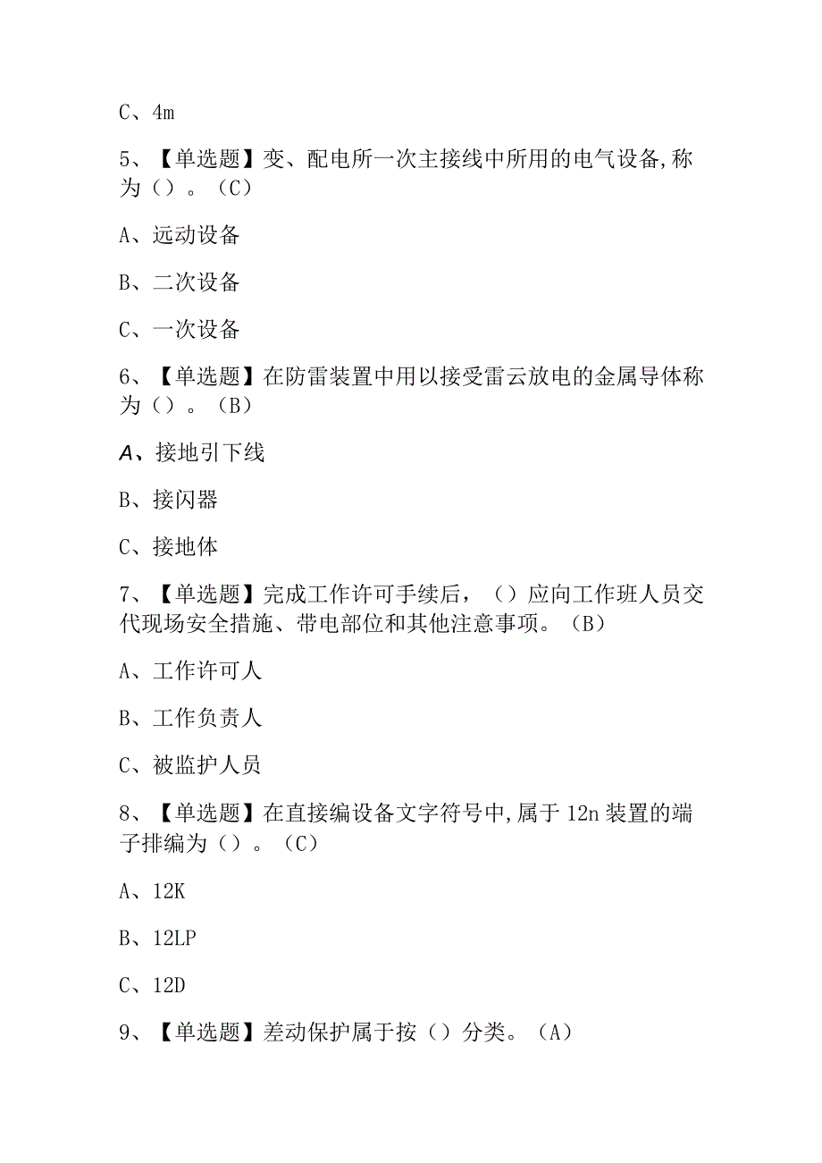 2023高压电工考试题库及答案.docx_第2页