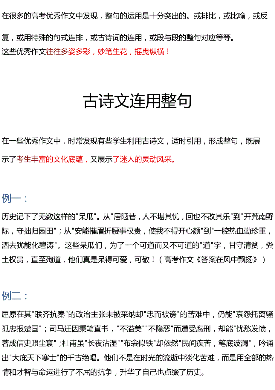 【古诗文联用、四字词联用】让作文妙笔生花摇曳纵横！.docx_第2页