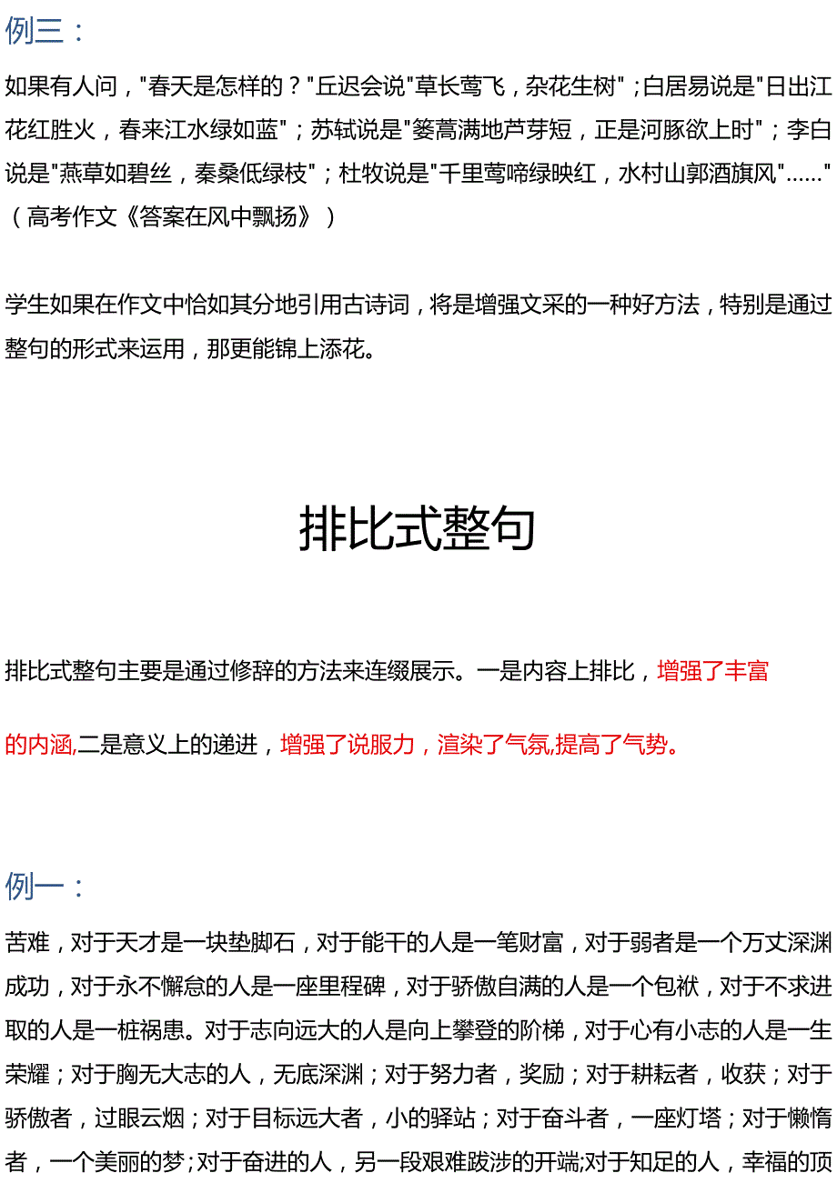 【古诗文联用、四字词联用】让作文妙笔生花摇曳纵横！.docx_第3页