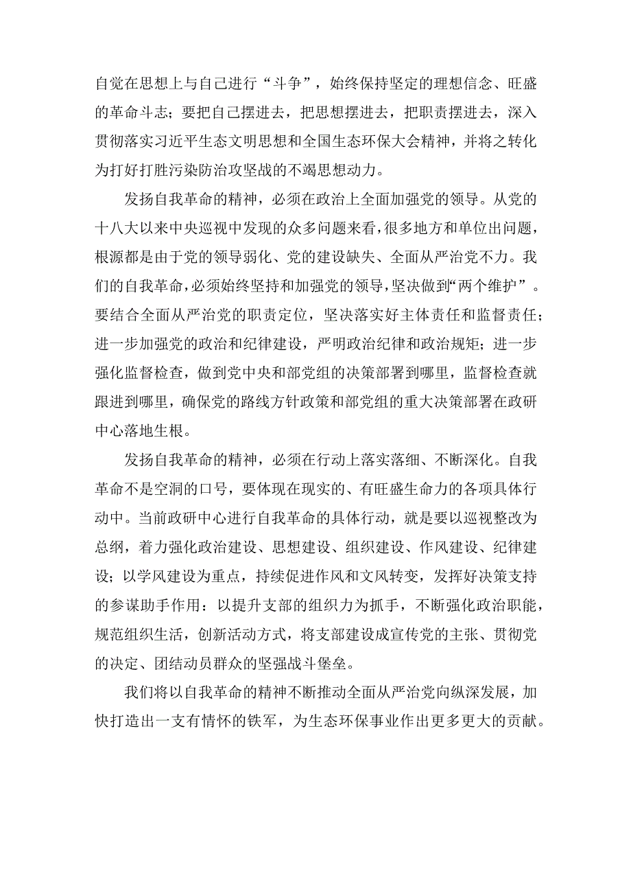 2023年学习《论党的自我革命》心得体会交流研讨发言材料范文（5篇）.docx_第2页