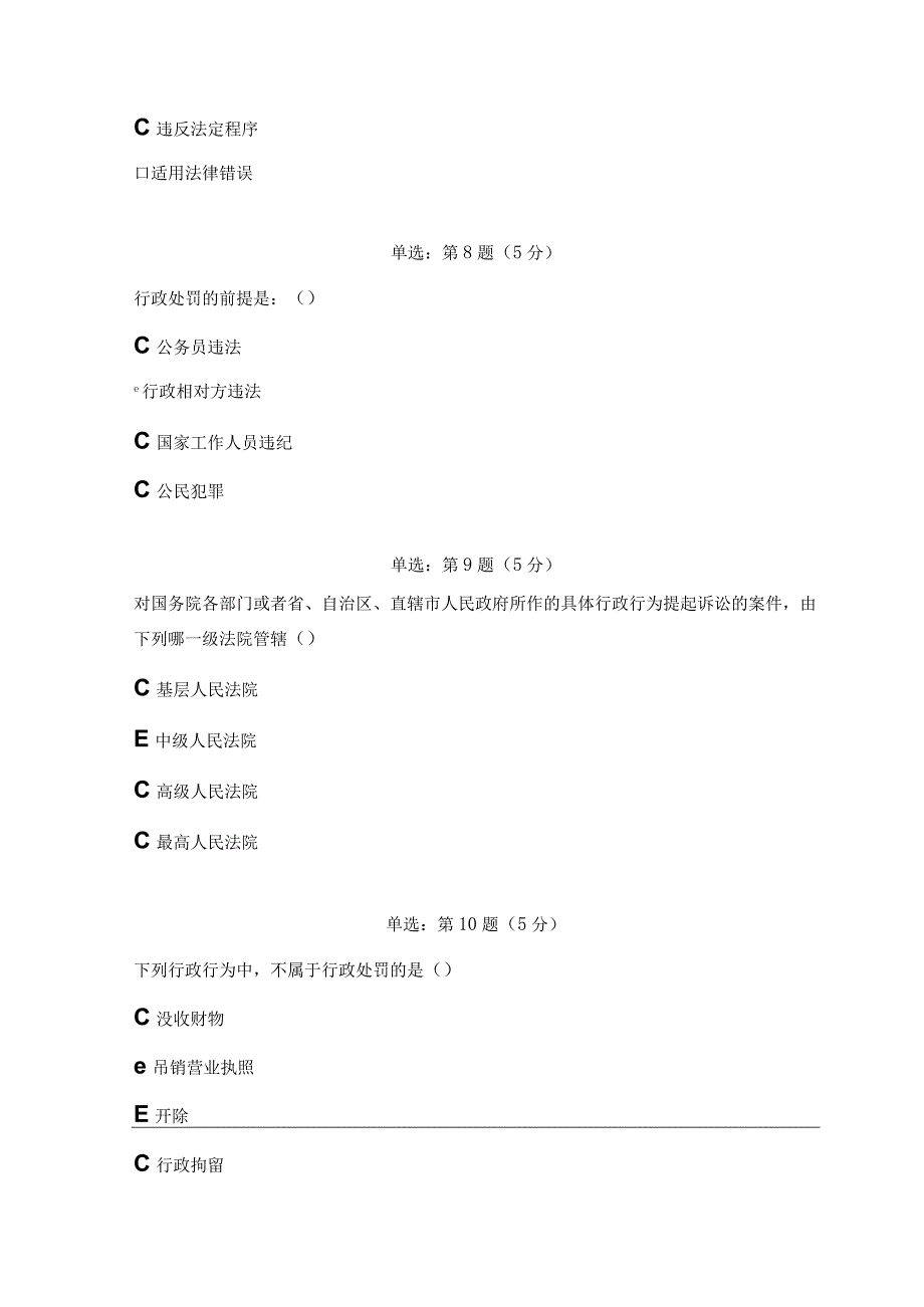 《精品》北师大网络教育0218行政法与行政诉讼法在线作业答案.docx_第3页