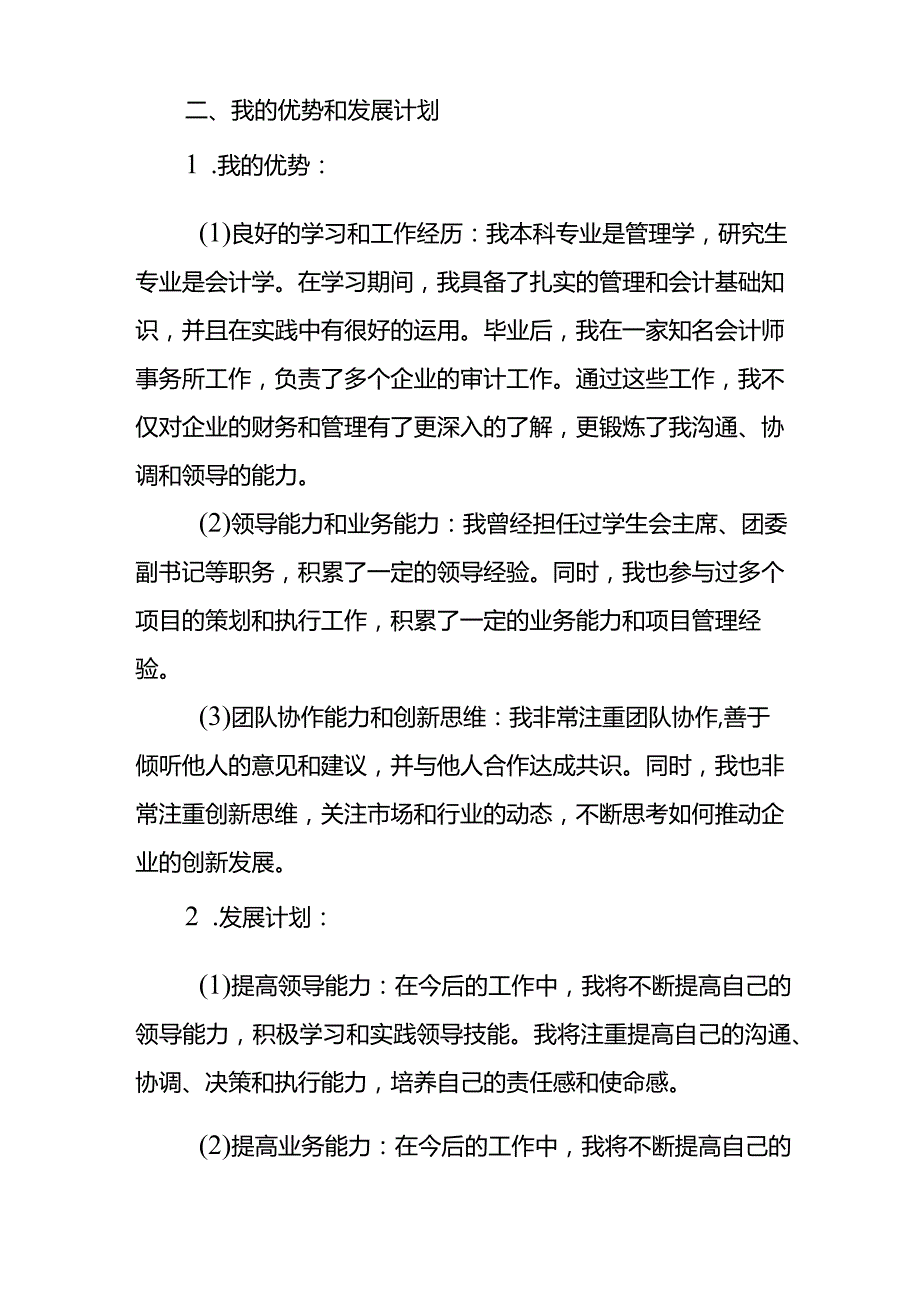 2023最新竞聘经理岗位报告.docx_第2页