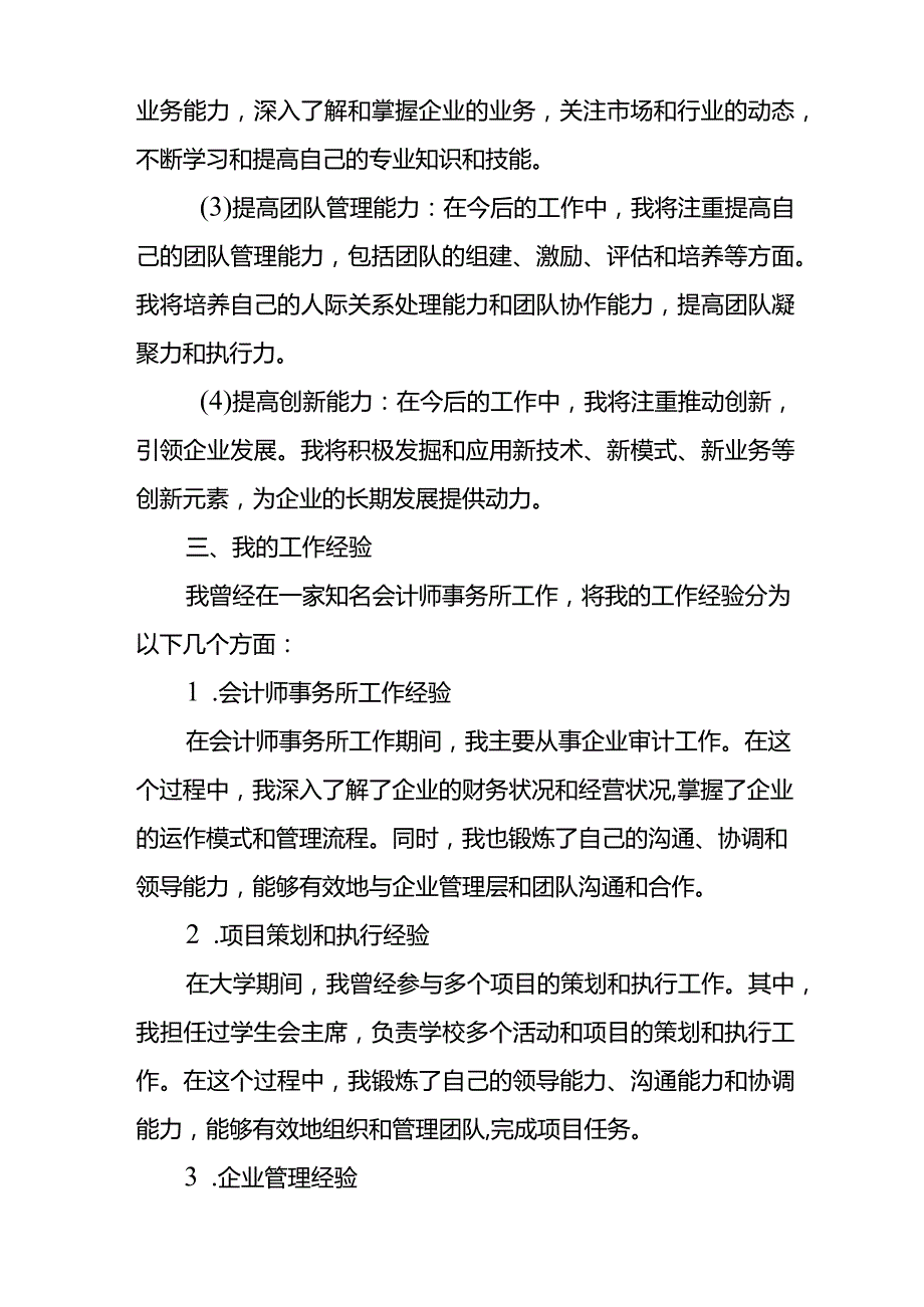 2023最新竞聘经理岗位报告.docx_第3页