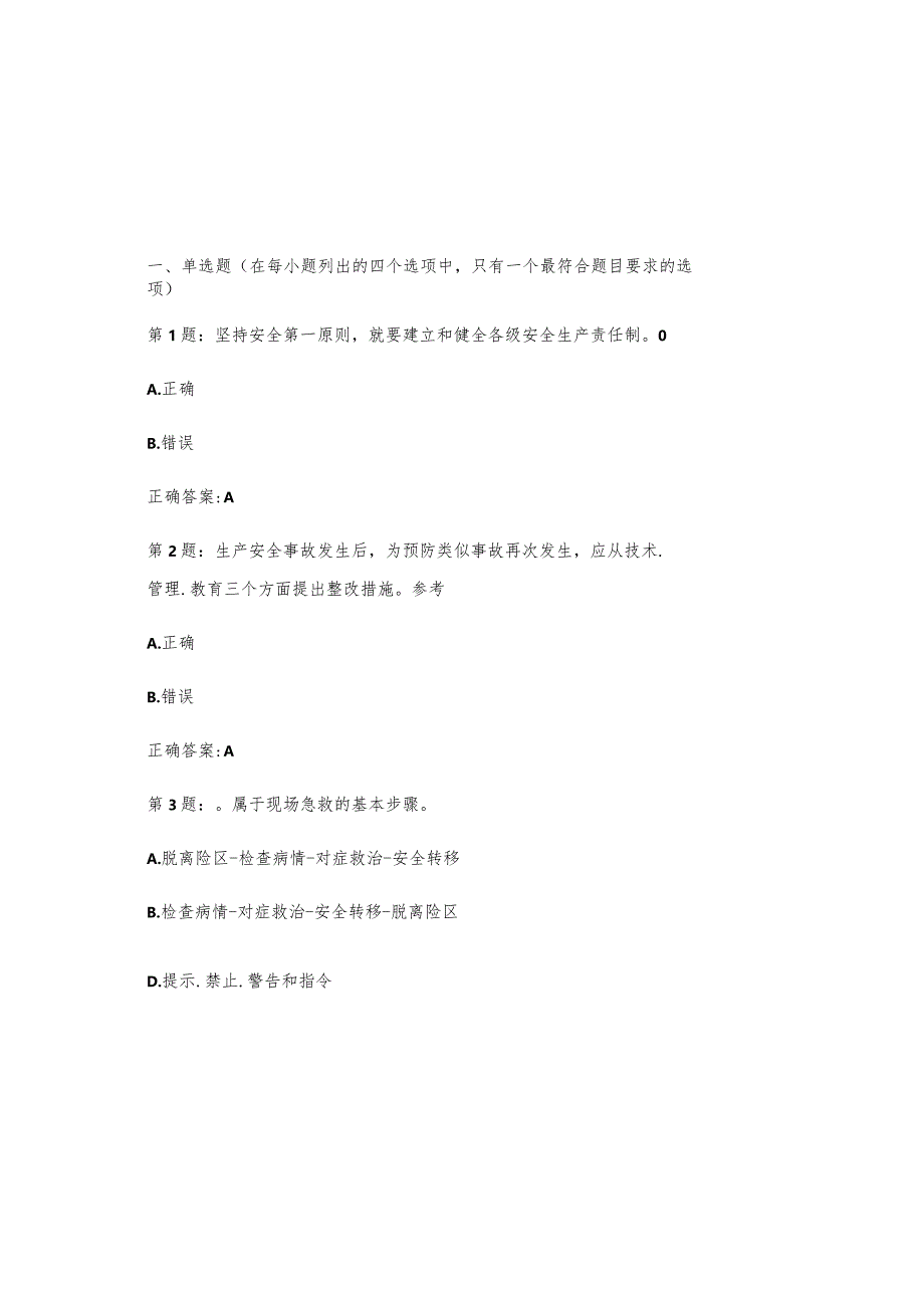 2023水利安全员c证考试题库及参考答案（通用版）.docx_第2页