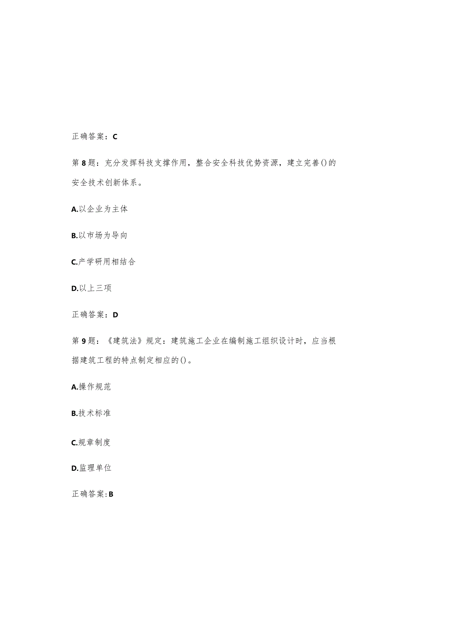 2023水利安全员c证考试题库及参考答案（通用版）.docx_第3页