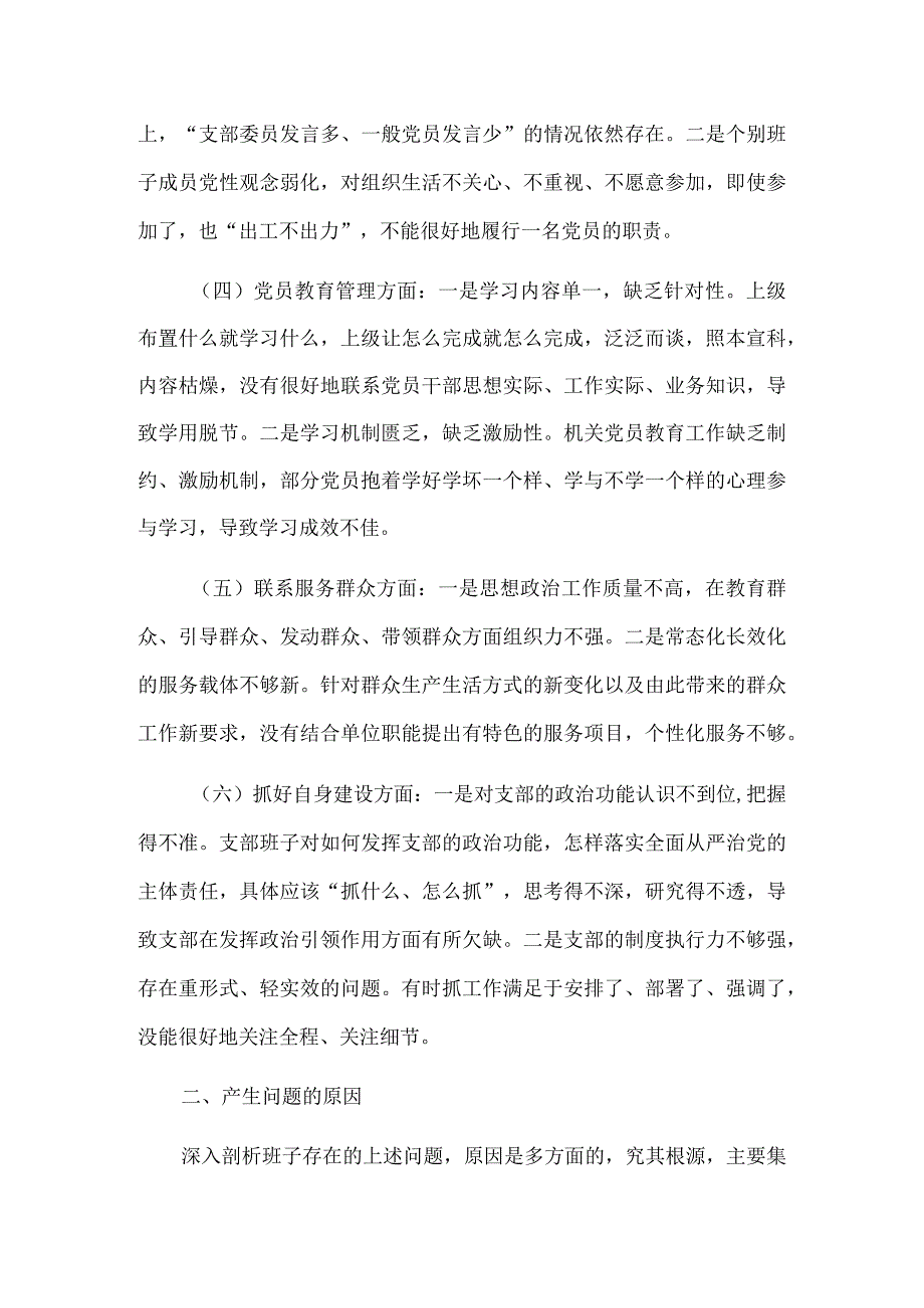 2024年执行上级组织决定、严格组织生活、加强党员教育管理监督、联系服务群众、抓好自身建设等六个方面生活会对照材料合集.docx_第2页