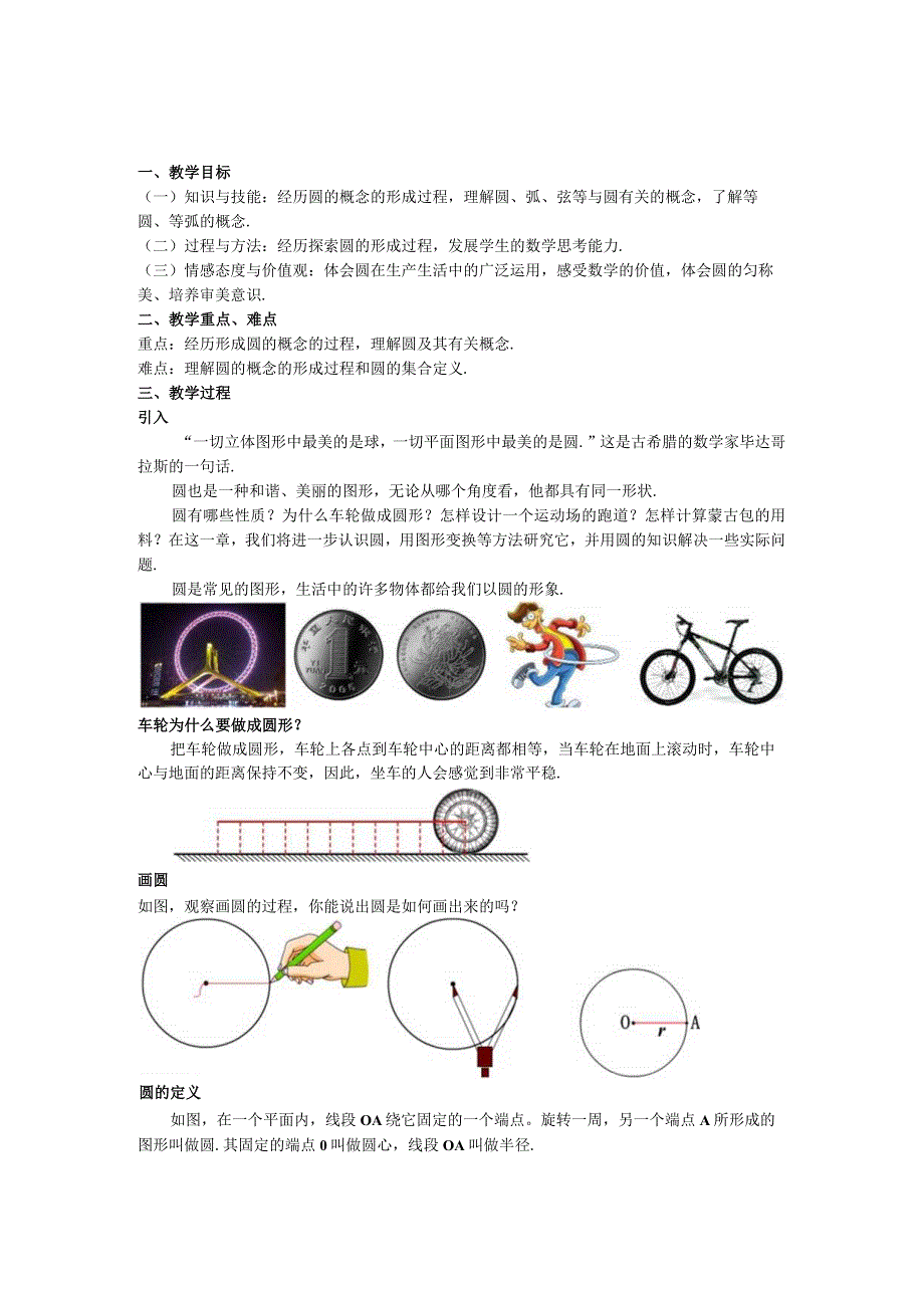 29圆教案.docx_第1页