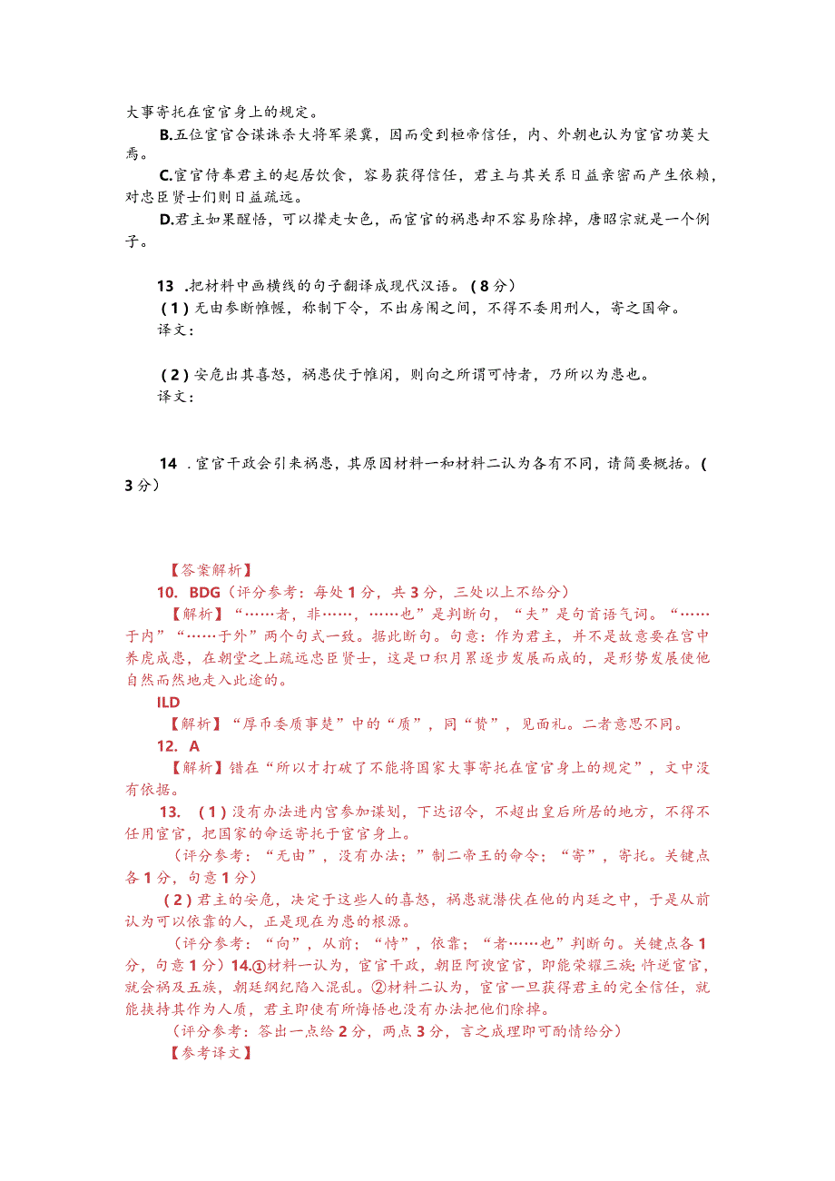 《后汉书-宦者传序论》与《五代史-宦者传序》对比阅读（附答案解析与译文）.docx_第2页