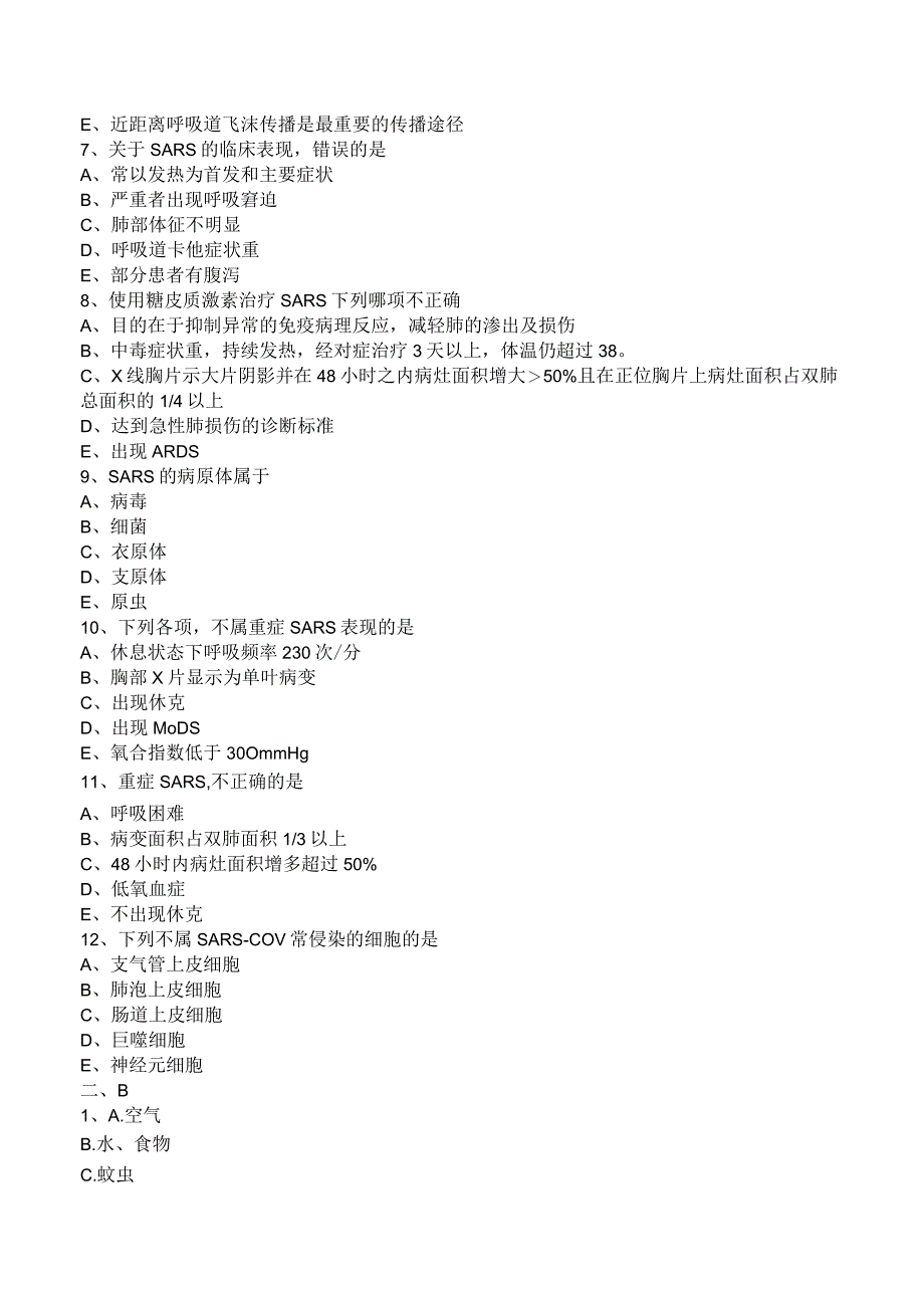 中西医结合传染病学-病毒感染-传染性非典型肺炎练习题及答案解析.docx_第2页