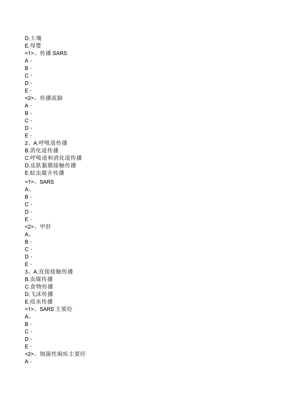 中西医结合传染病学-病毒感染-传染性非典型肺炎练习题及答案解析.docx_第3页