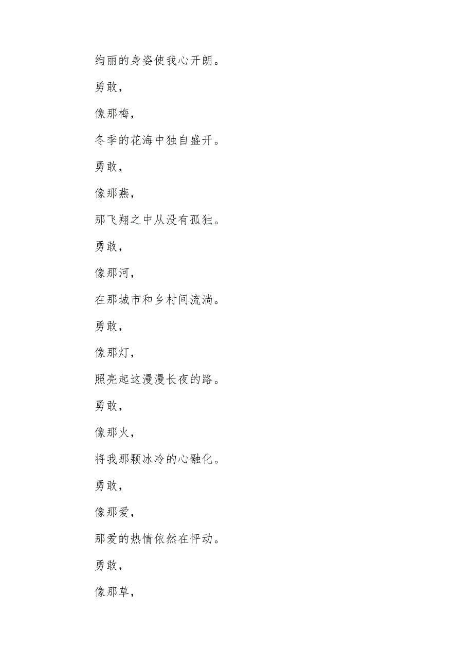 50字的现代诗勇敢.docx_第3页