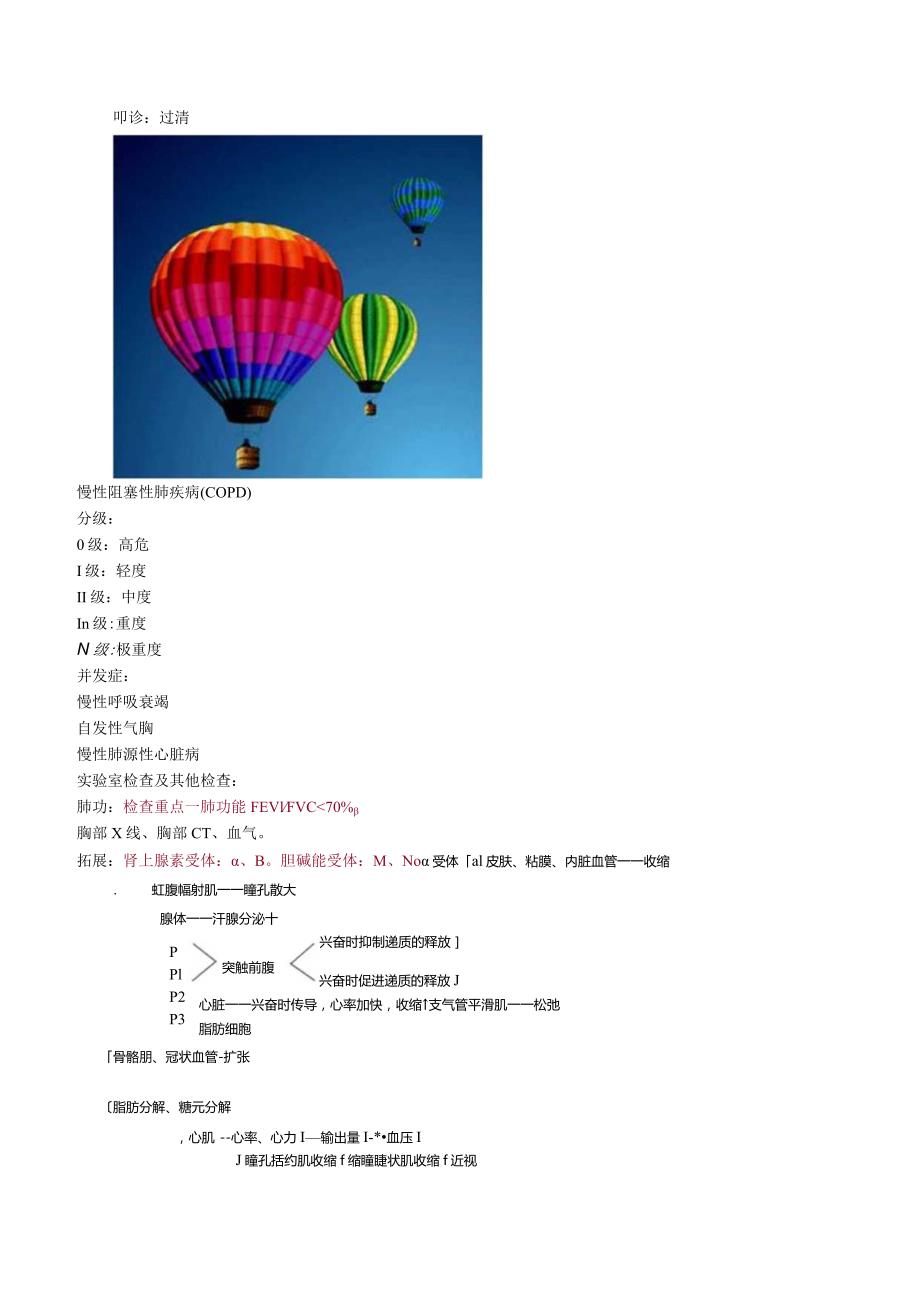 中西医结合内科学-呼吸系统疾病练习题及答案解析.docx_第2页