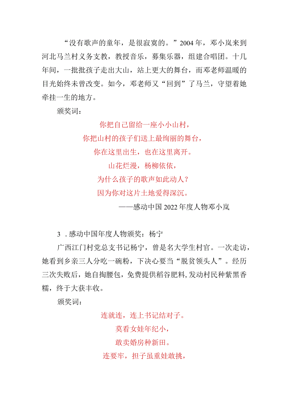 2022感动中国2022年度人物（2023年颁发）感动中国人物事迹素材及颁奖词介绍.docx_第2页