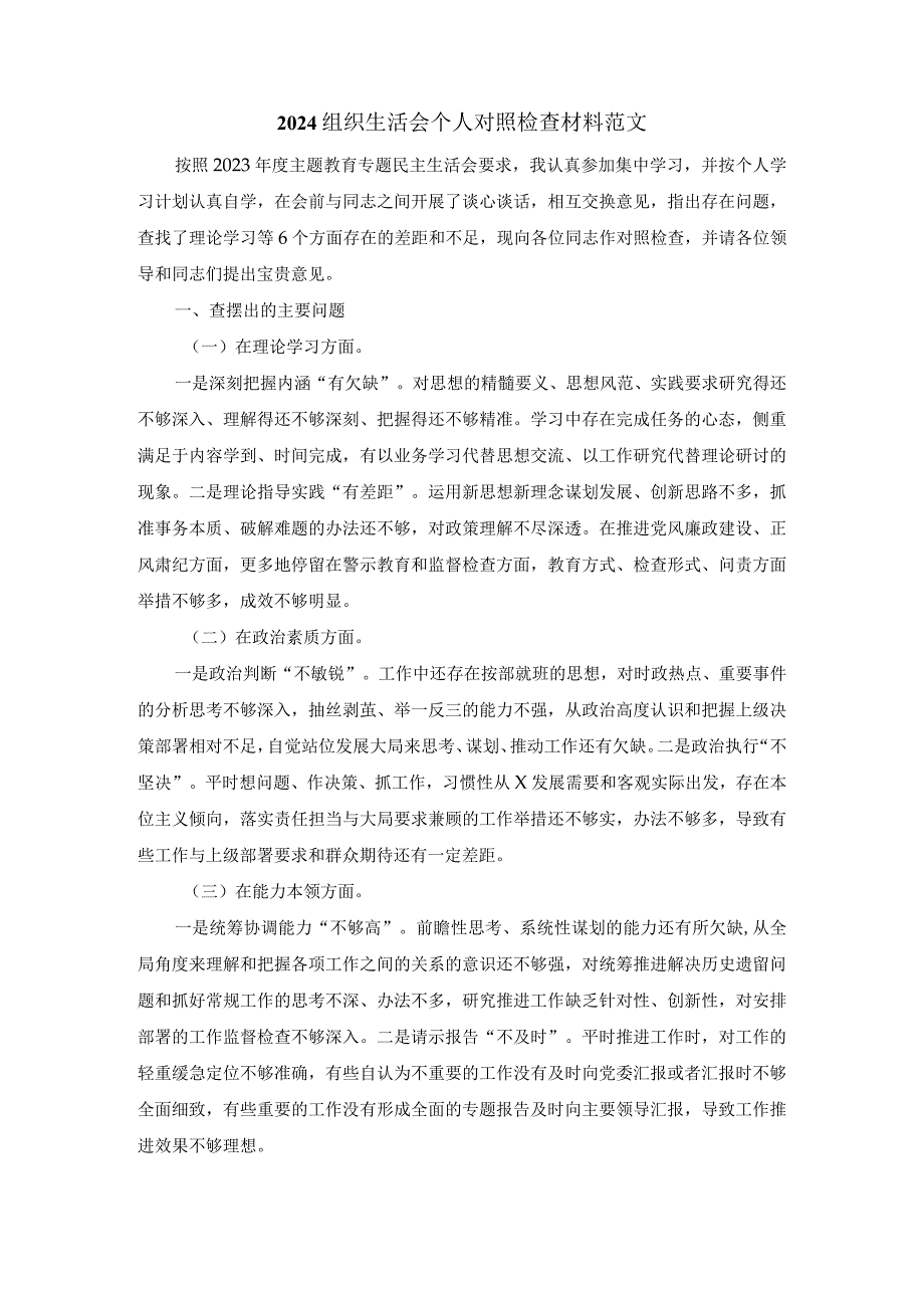 2024组织生活会个人对照检查材料范文五.docx_第2页