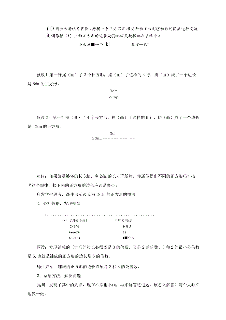 4.11 最小公倍数的运用.docx_第2页