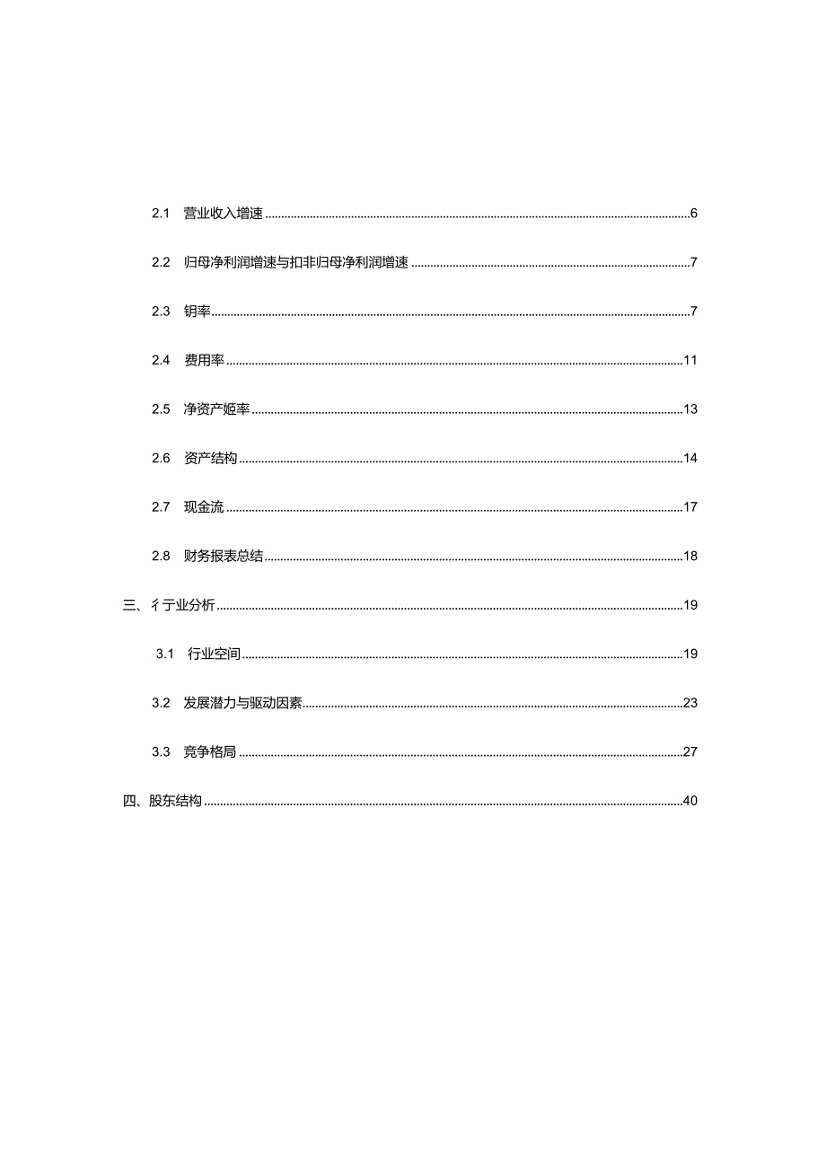 中顺洁柔财务报表与价值投资分析.docx_第2页