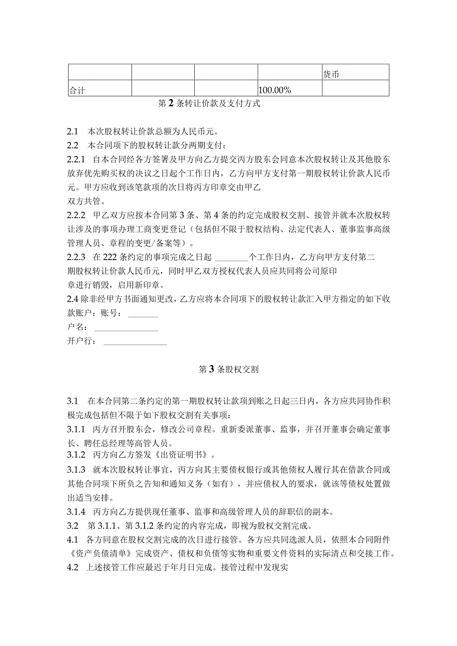 2.有限公司股权转让合同（详细版 涉及交割）.docx_第2页