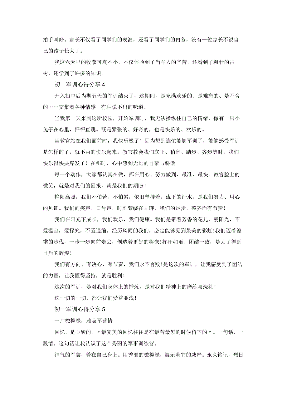 2022初一军训心得体会分享5篇.docx_第3页