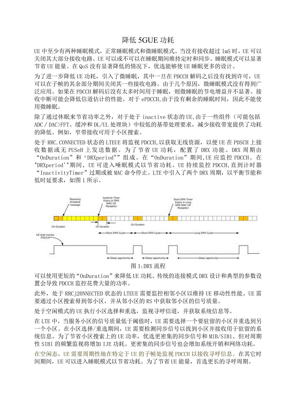 806-降低5G UE功耗.docx_第1页