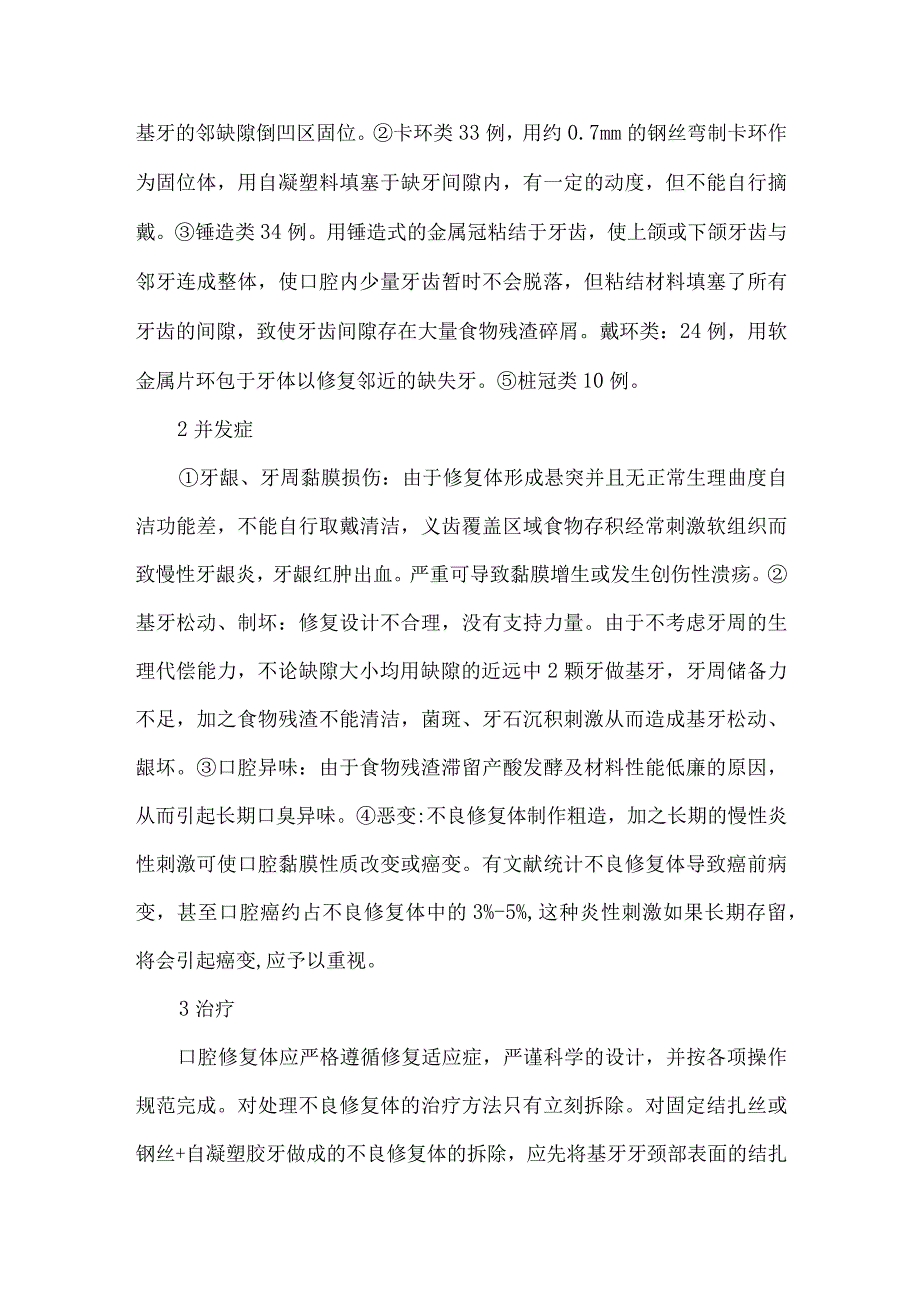 不良修复体在口腔内的危害及防治.docx_第2页