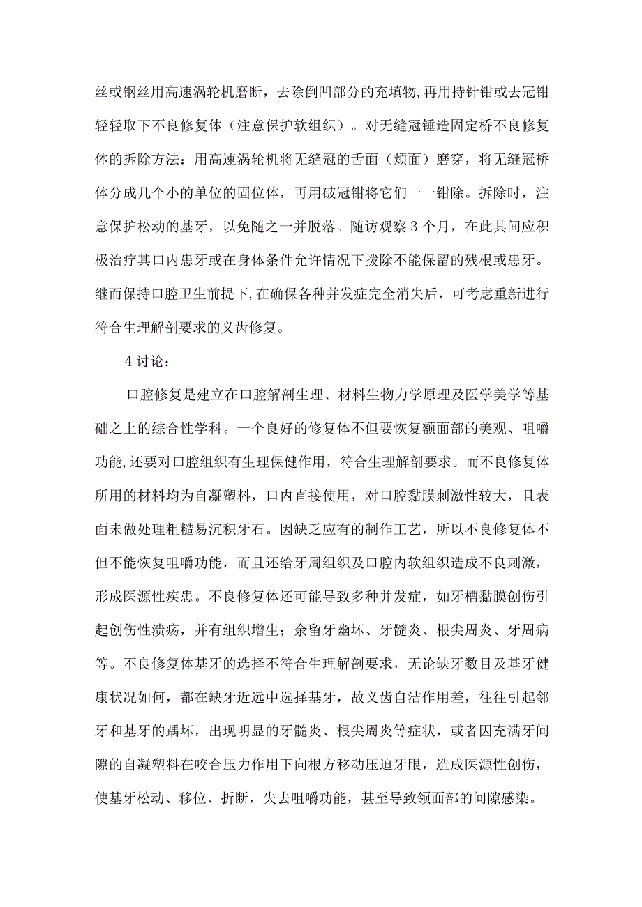 不良修复体在口腔内的危害及防治.docx_第3页