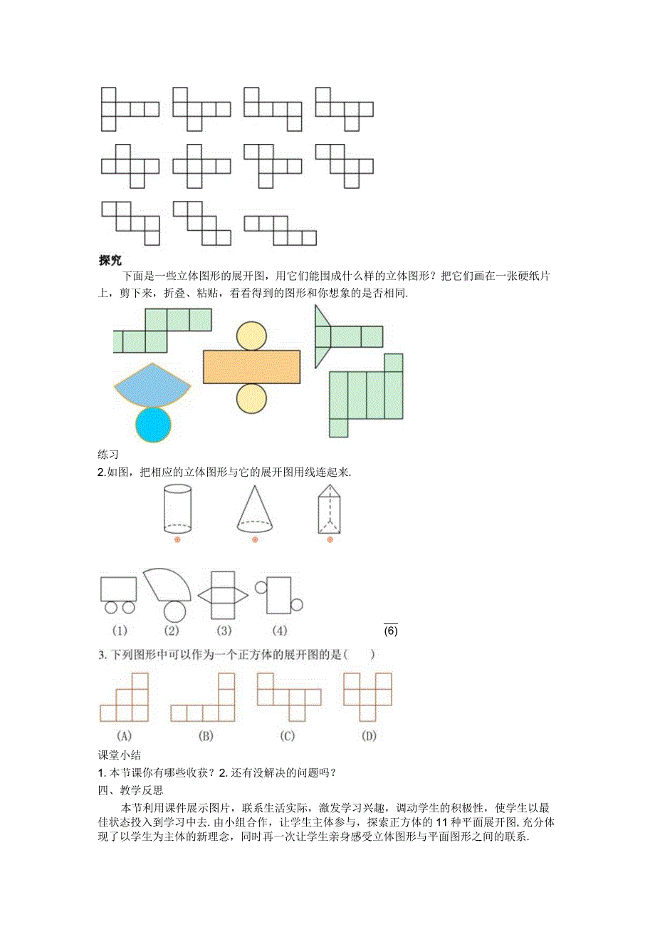 39立体图形与平面图形教案.docx_第2页