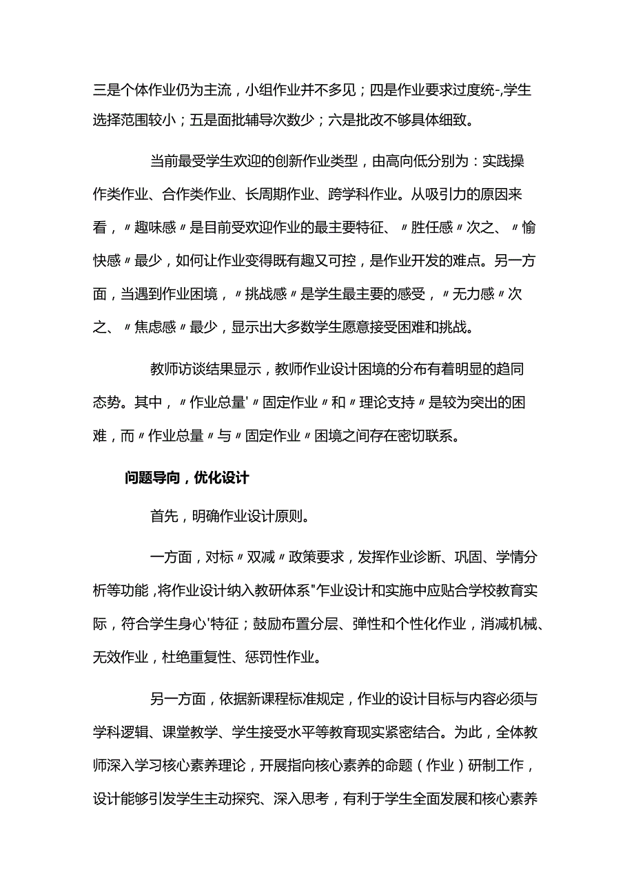 “双减”政策下高质量作业体系的校本建构3篇.docx_第2页