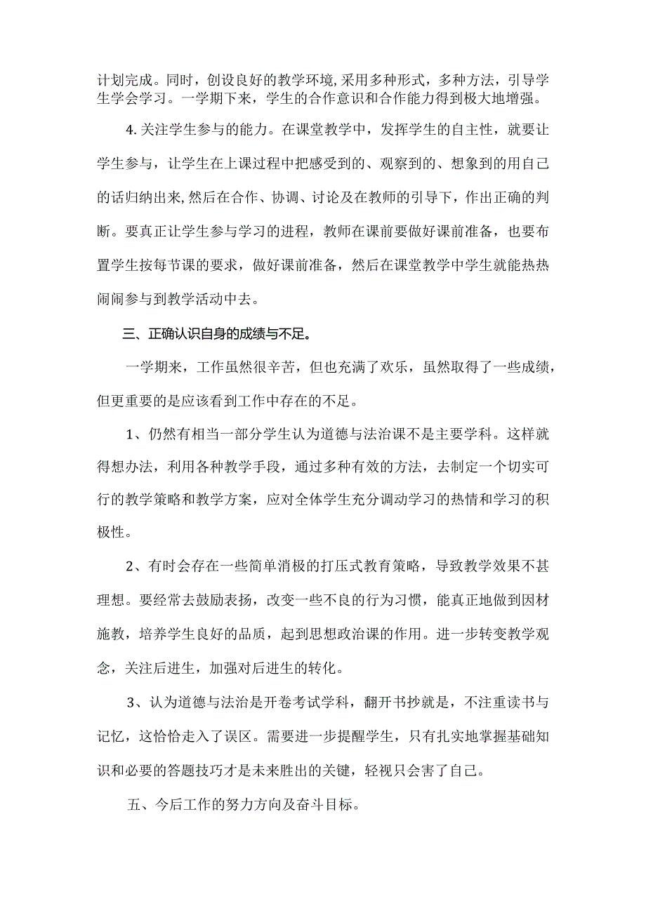 2024部编版小学道德与法治五年级上册教学总结.docx_第2页