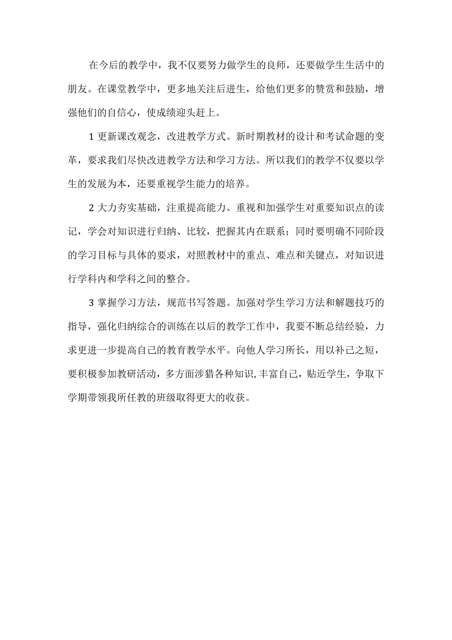 2024部编版小学道德与法治五年级上册教学总结.docx_第3页