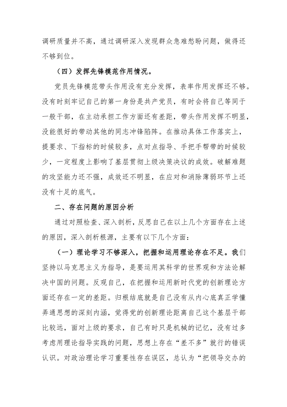 2024年第二批教育专题围绕“学习贯彻党的创新理论、党性修养提高、联系服务群众、党员发挥先锋模范作用”四个方面生活会对照检查材料【两.docx_第3页