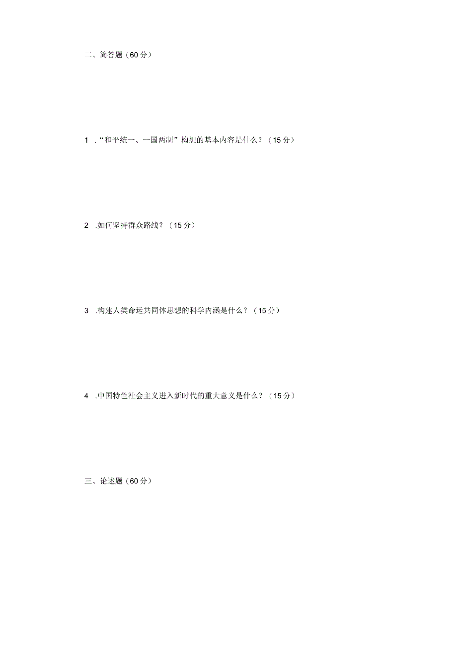 2023年辽宁沈阳工业大学中国化马克思主义的基本原理考研真题.docx_第2页