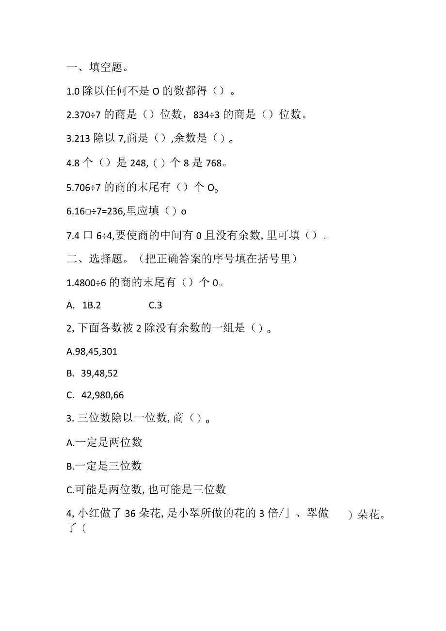 三年级下册第二单元人教版.docx_第1页