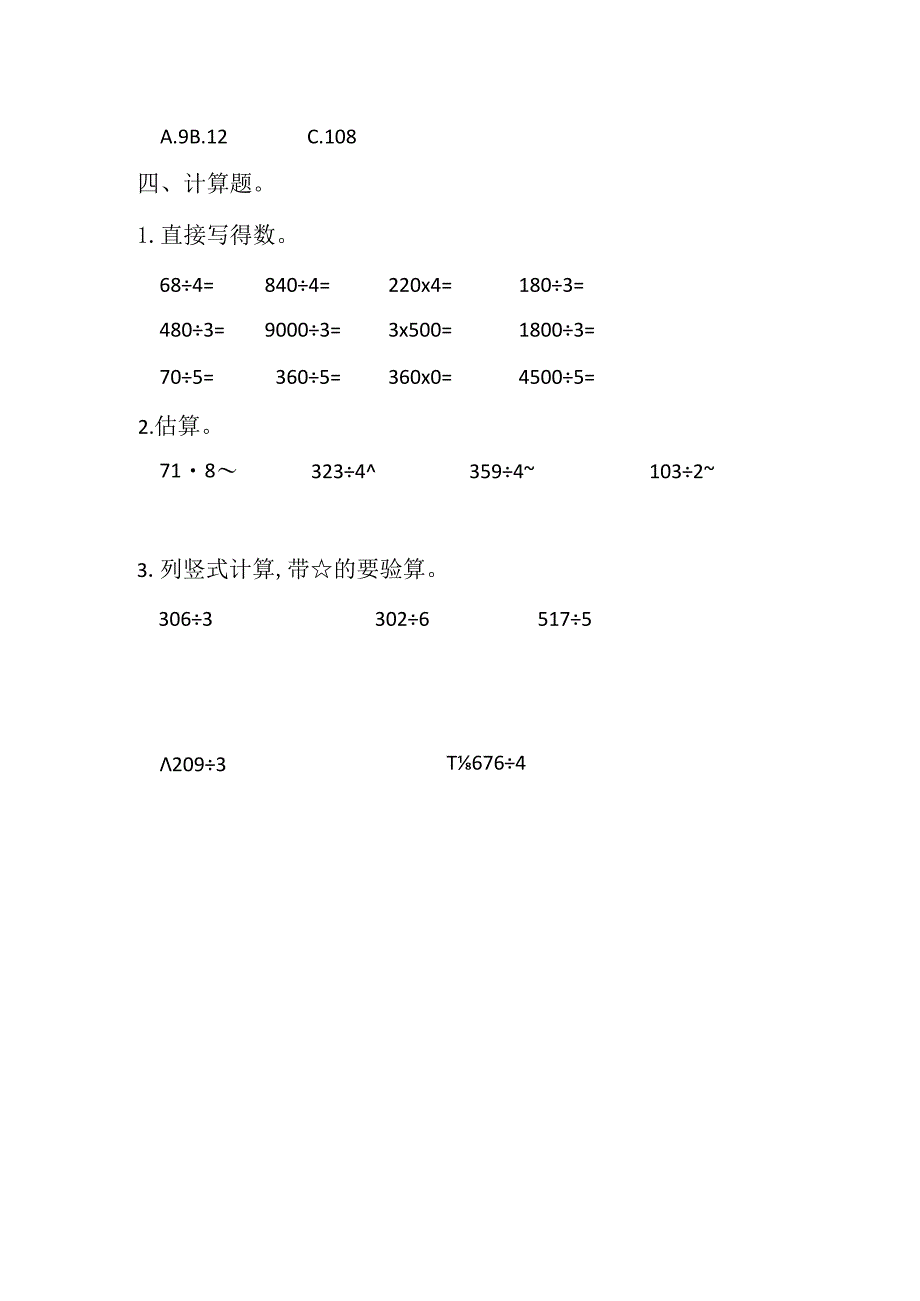 三年级下册第二单元人教版.docx_第2页