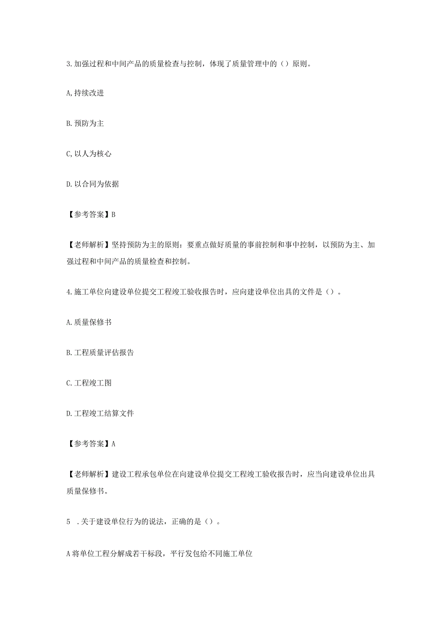 2023年监理工程师建设工程目标控制土建真题及答案解析.docx_第2页