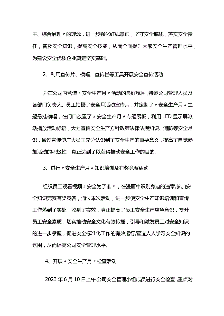 2023年公司安全生产月工作总结.docx_第2页