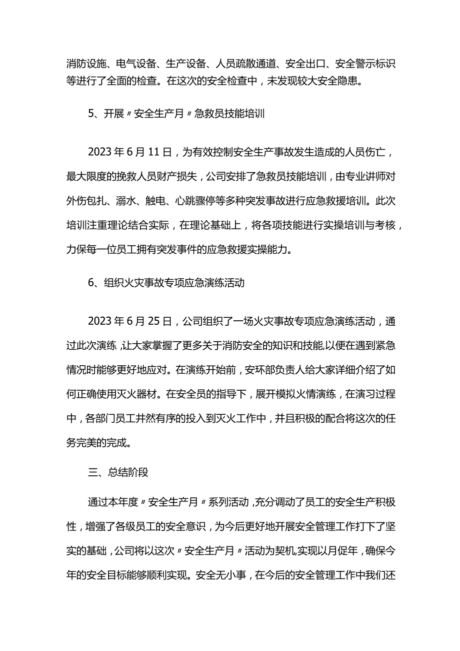 2023年公司安全生产月工作总结.docx_第3页