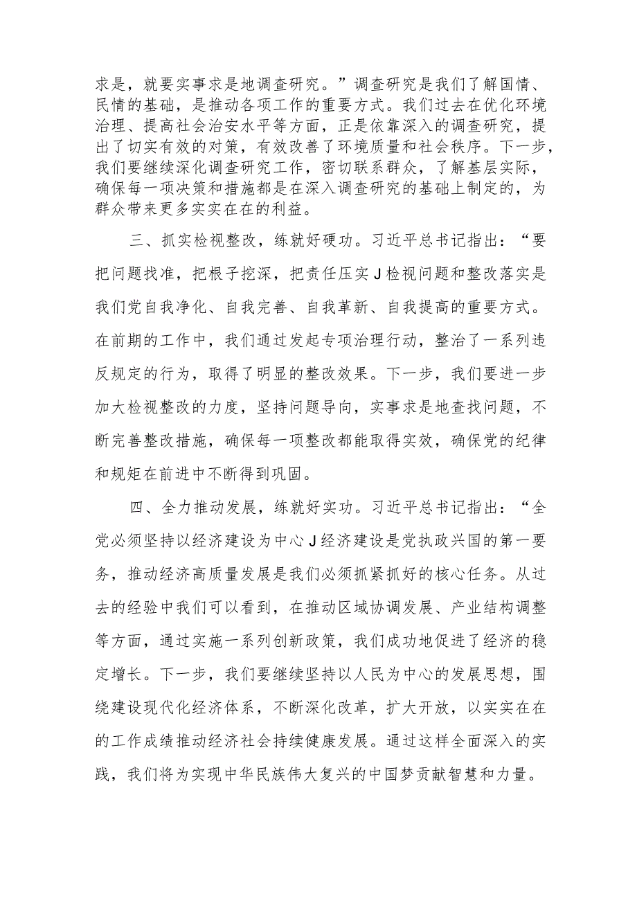 2023年第二批主题教育研讨交流发言资料.docx_第2页