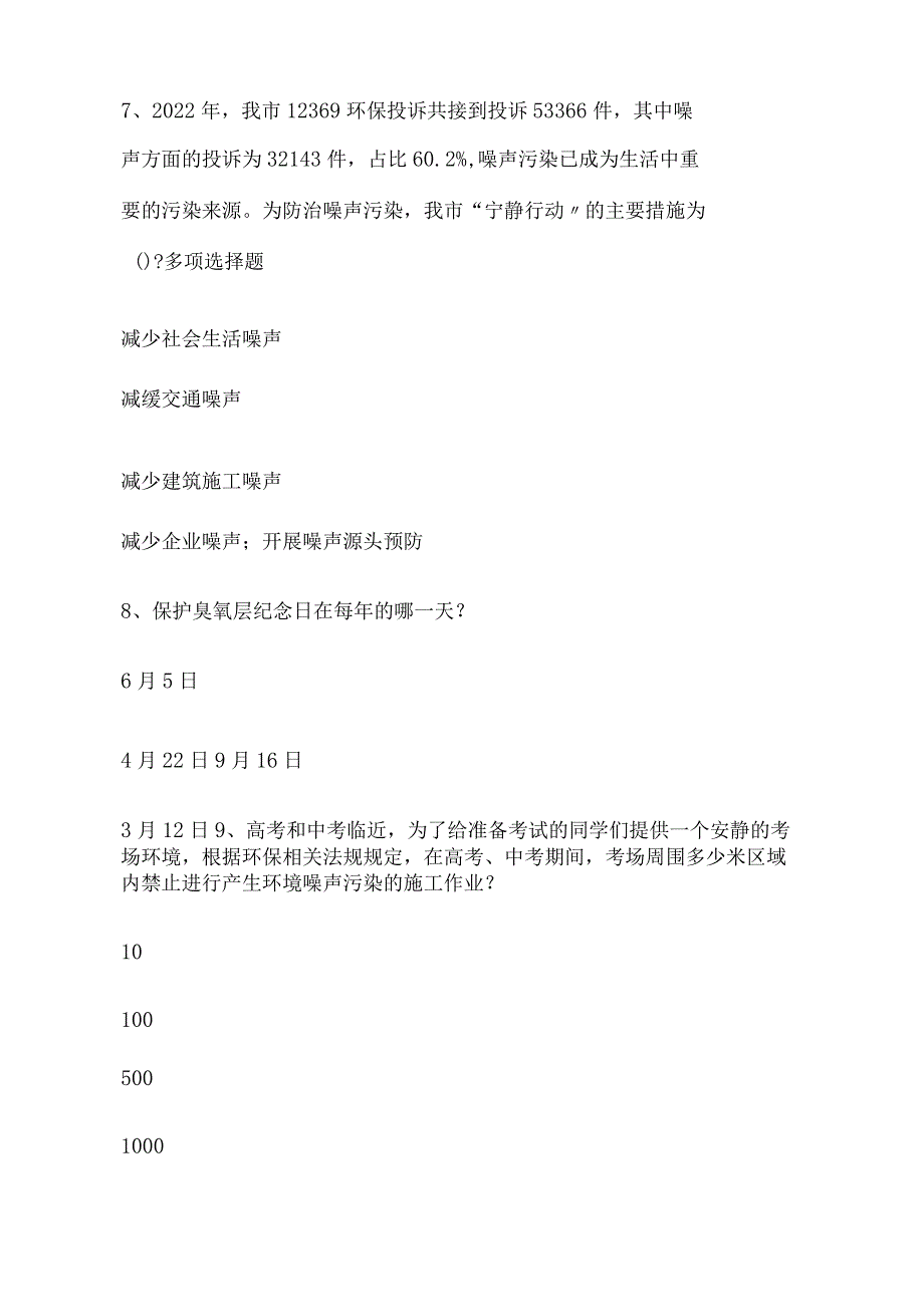 2023年生态环保知识竞赛试题库及答案.docx_第3页