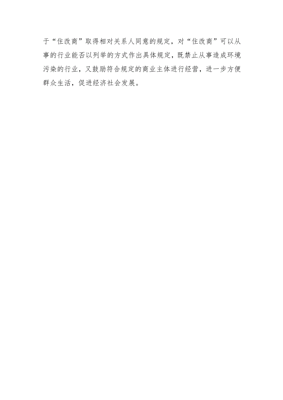 XX市2022年关于规范管理住宅楼内商业经营活动的建议.docx_第2页