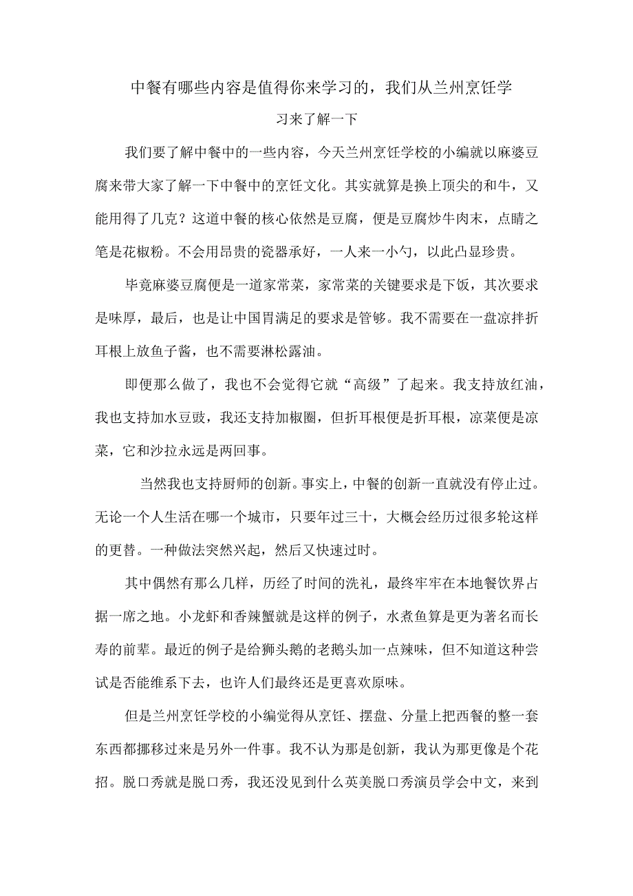 中餐有哪些内容是值得你来学习的我们从兰州烹饪学习来了解一下.docx_第1页