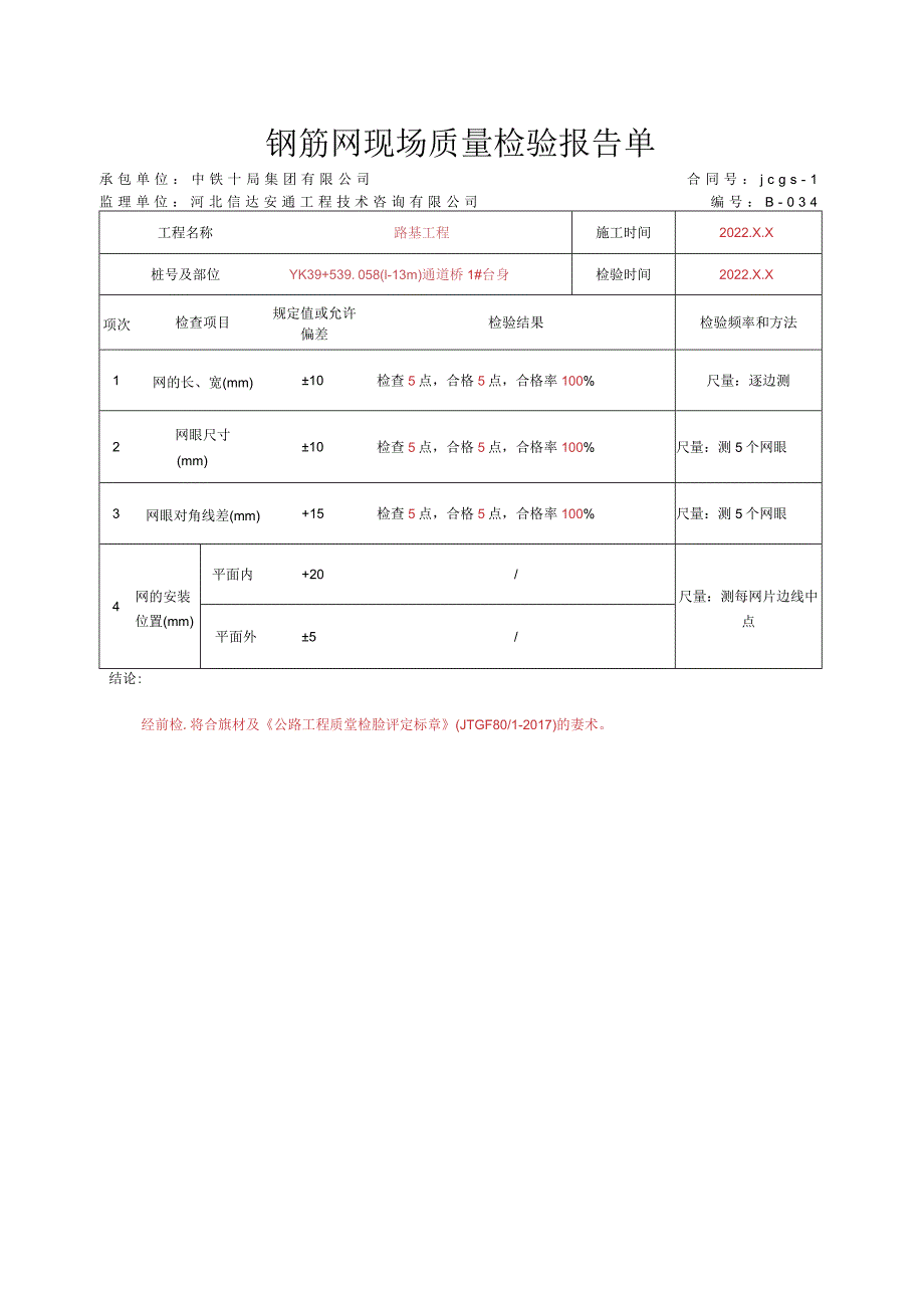 004.U型桥台资料表（高速公路检验批）填写样例.docx_第2页