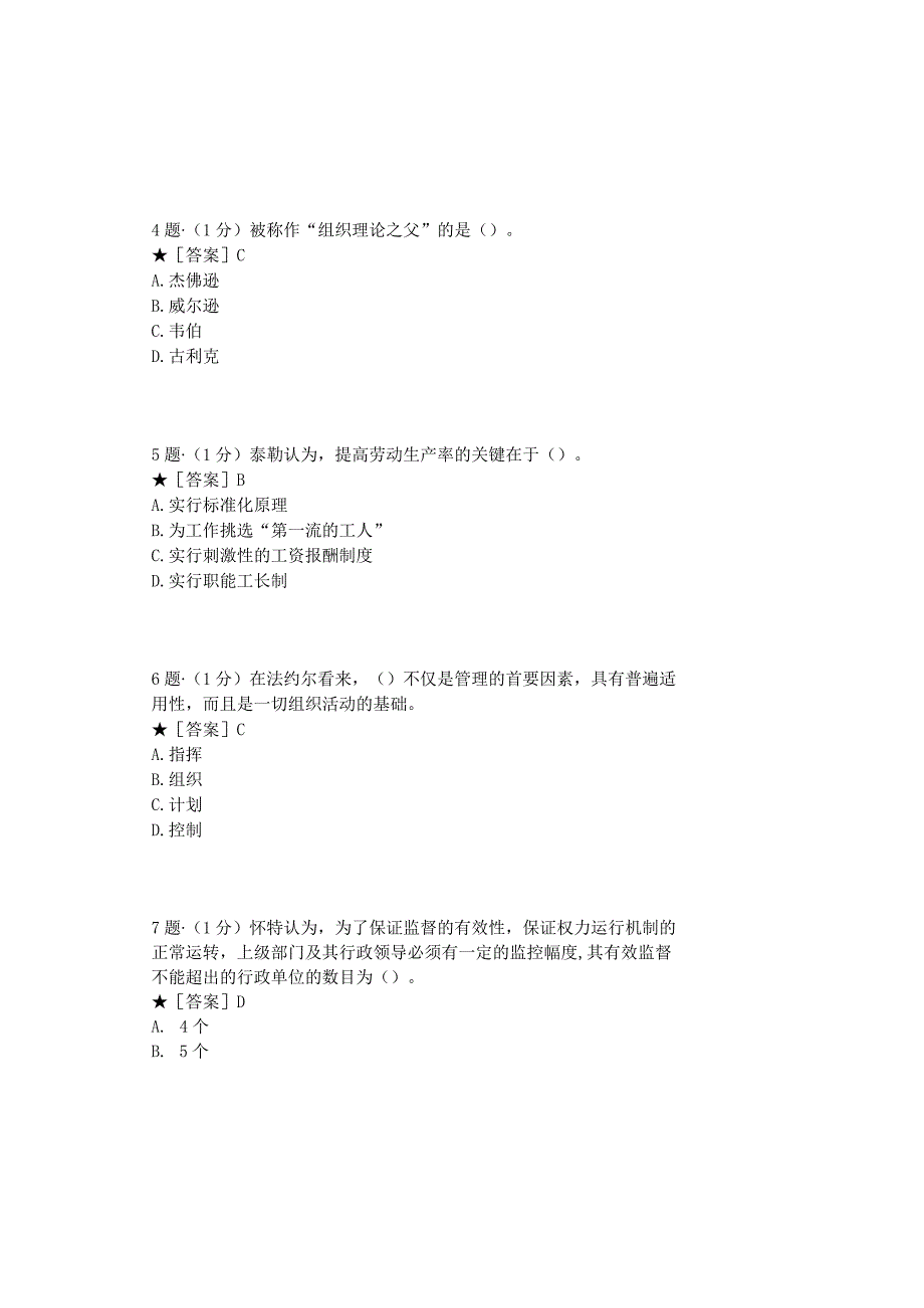 0997_西方行政学说_模块037(基于网络化考试历年真题模块).docx_第3页