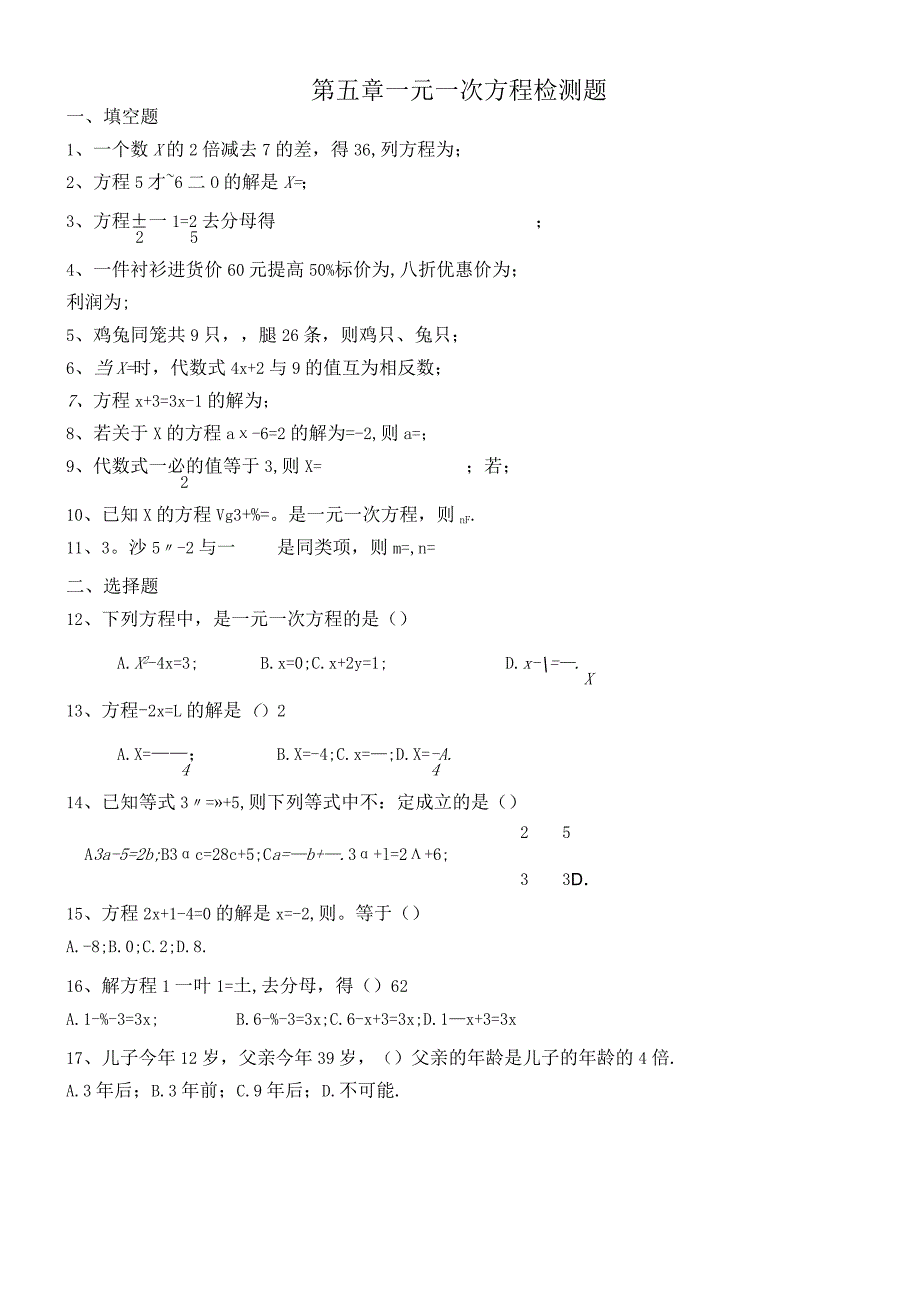 一元一次方程检测题.docx_第1页
