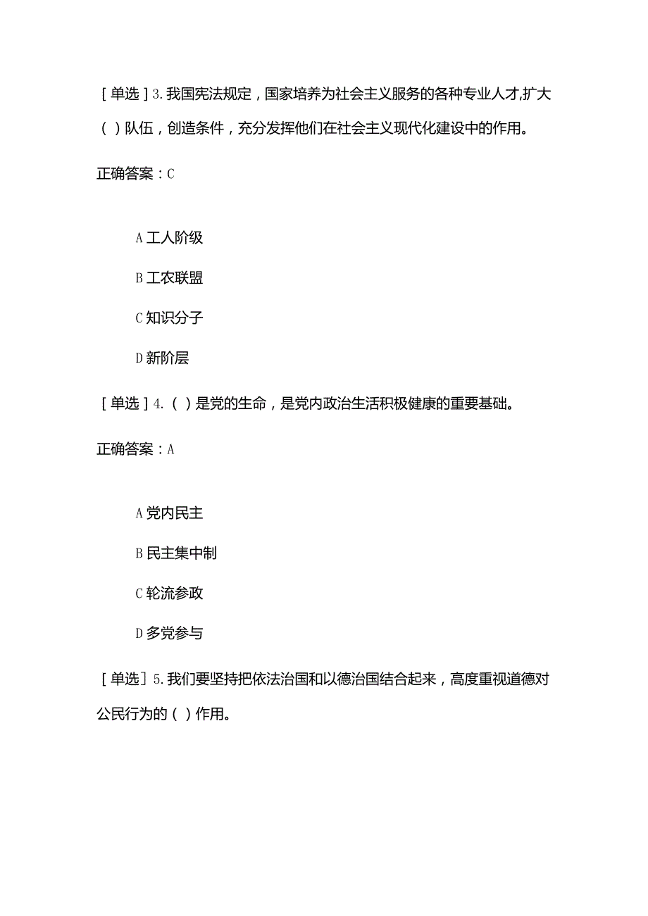 2023年四川省年度考法（考场一）.docx_第2页